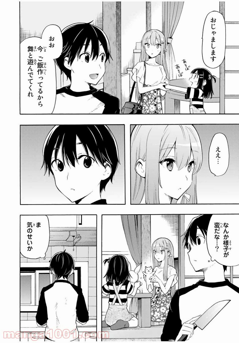 シンデレラは探さない。 - 第8話 - Page 6