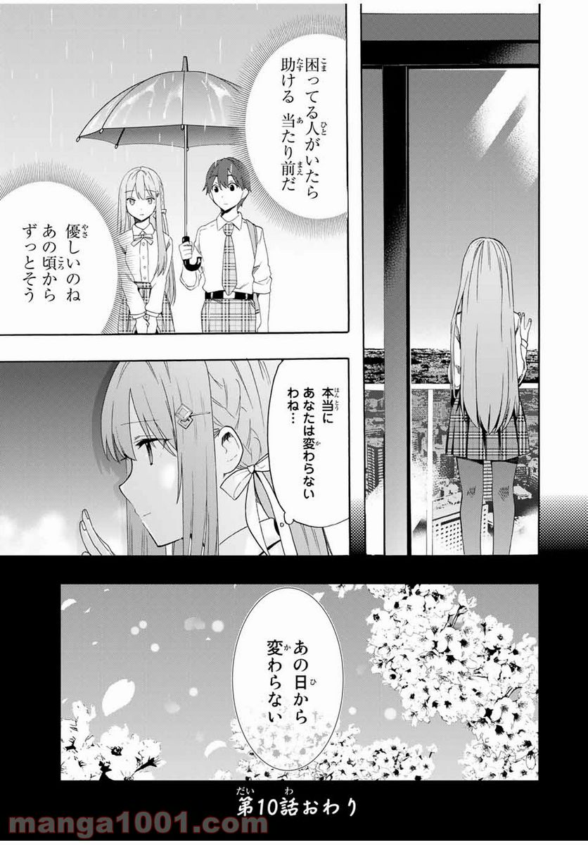 シンデレラは探さない。 - 第10話 - Page 11