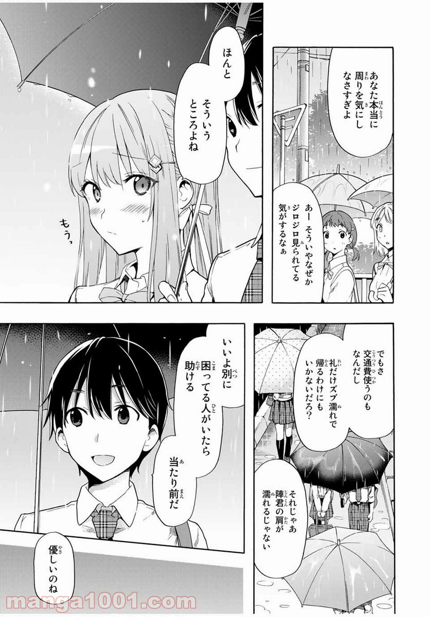 シンデレラは探さない。 - 第10話 - Page 5