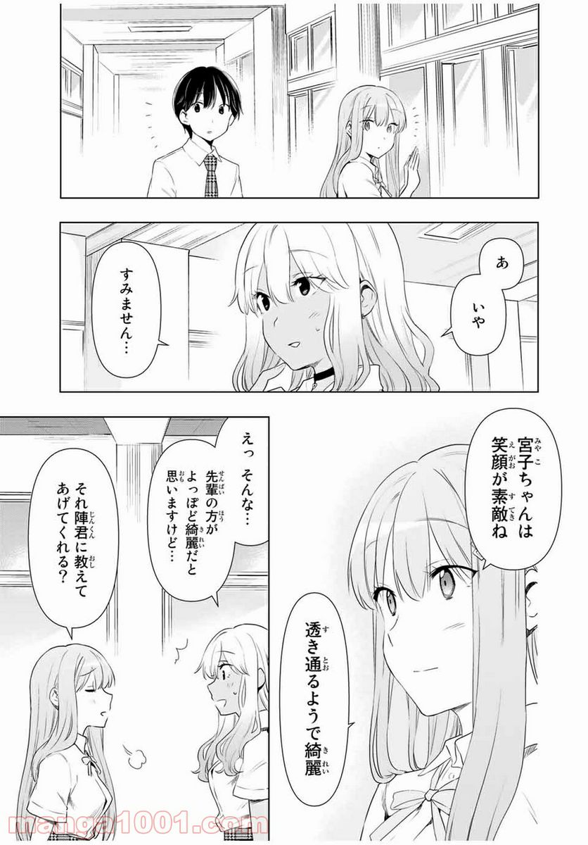 シンデレラは探さない。 - 第30話 - Page 17