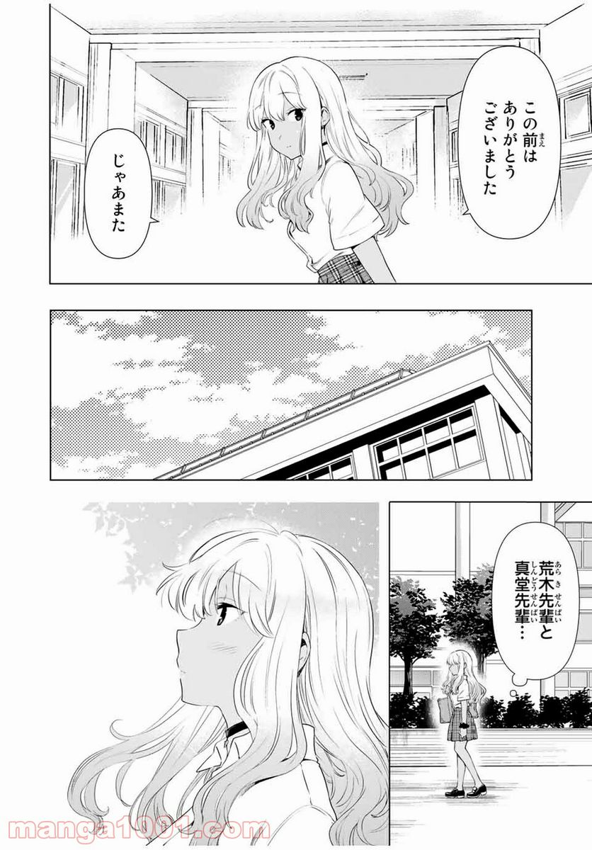 シンデレラは探さない。 - 第30話 - Page 18