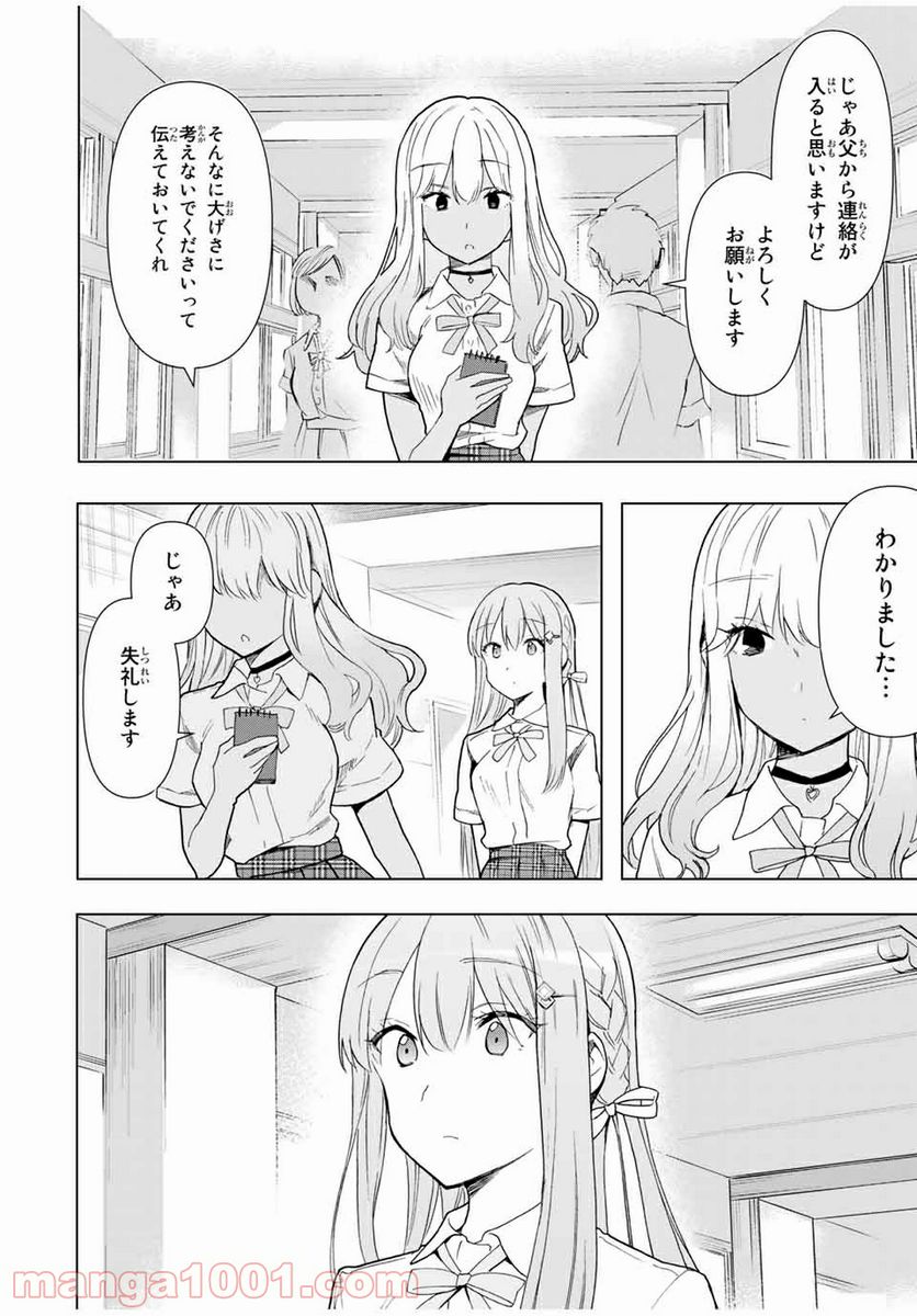 シンデレラは探さない。 - 第30話 - Page 10