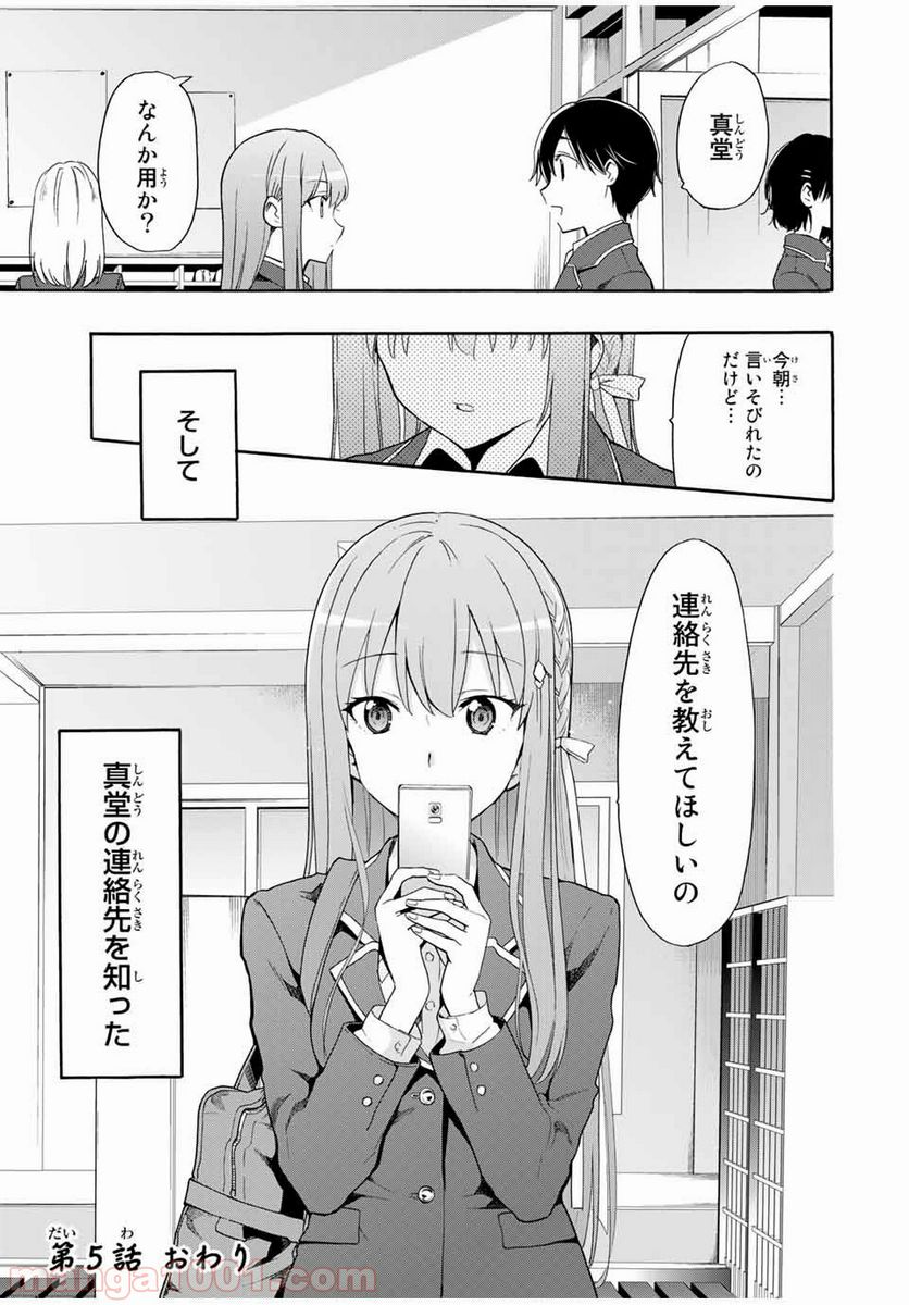 シンデレラは探さない。 - 第5話 - Page 17