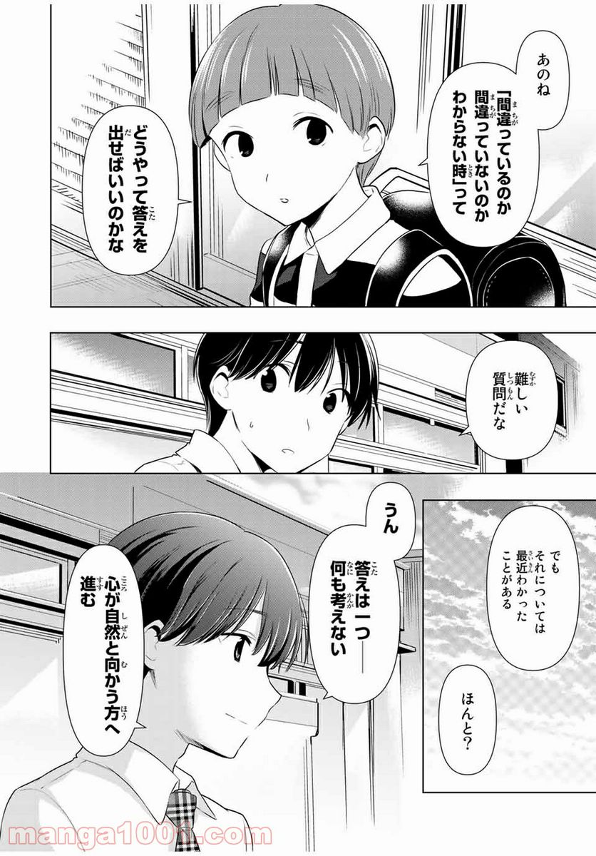 シンデレラは探さない。 - 第34話 - Page 14