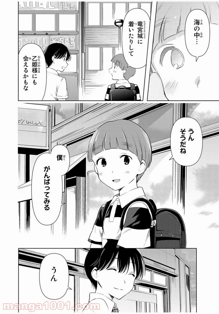 シンデレラは探さない。 - 第34話 - Page 16