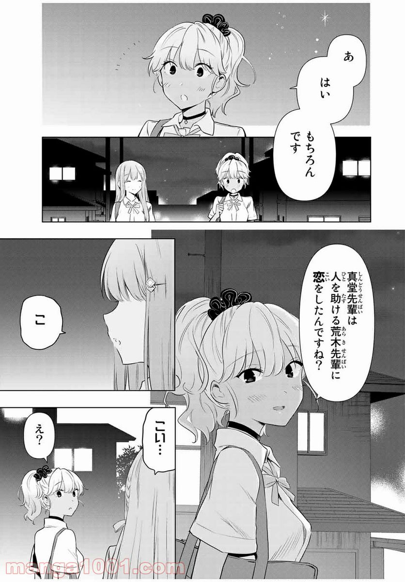 シンデレラは探さない。 - 第34話 - Page 7