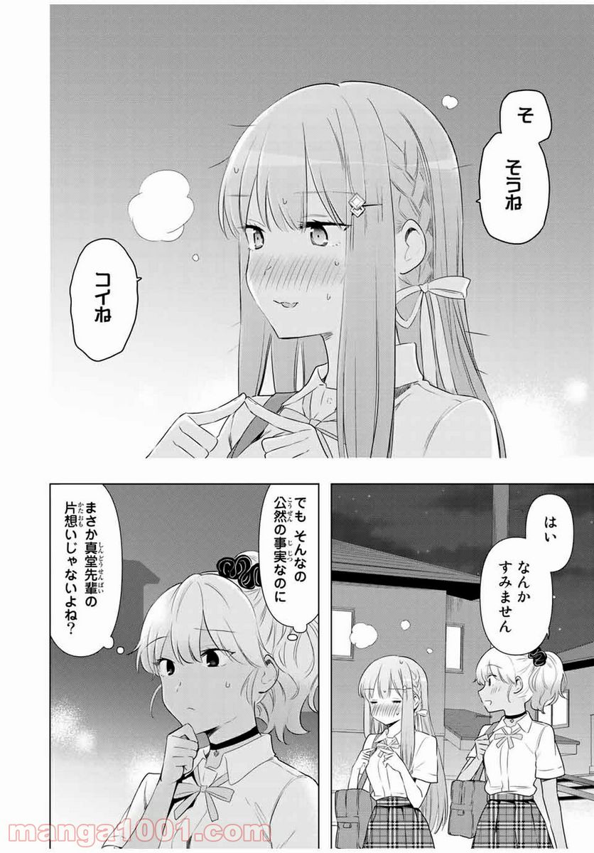 シンデレラは探さない。 - 第34話 - Page 8