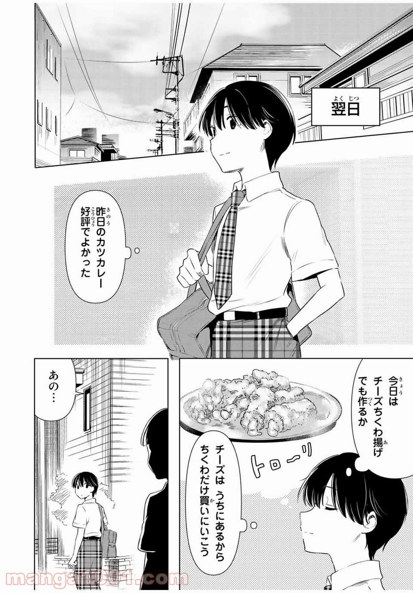 シンデレラは探さない。 - 第34話 - Page 10