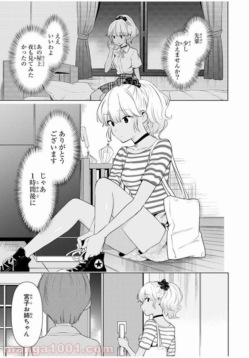 シンデレラは探さない。 - 第36話 - Page 1