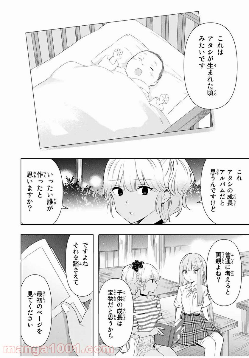 シンデレラは探さない。 - 第36話 - Page 14