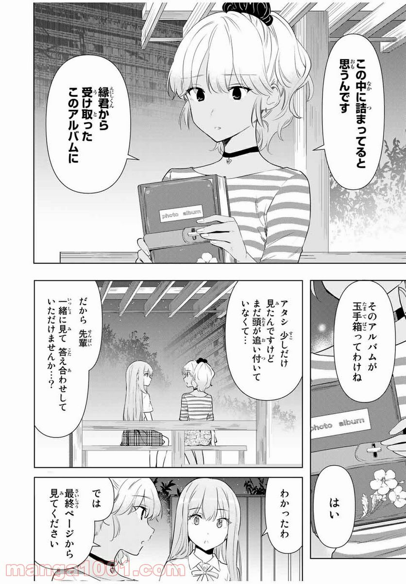 シンデレラは探さない。 - 第36話 - Page 10