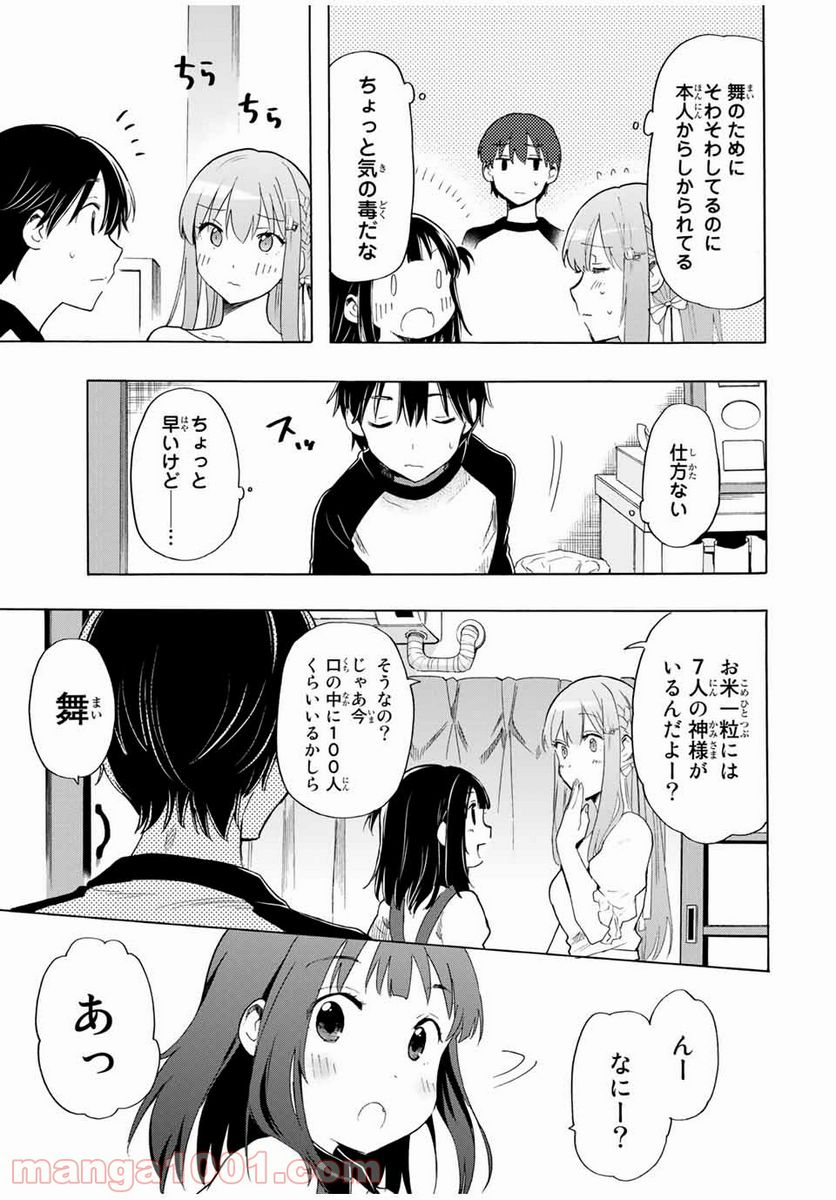 シンデレラは探さない。 - 第18話 - Page 11