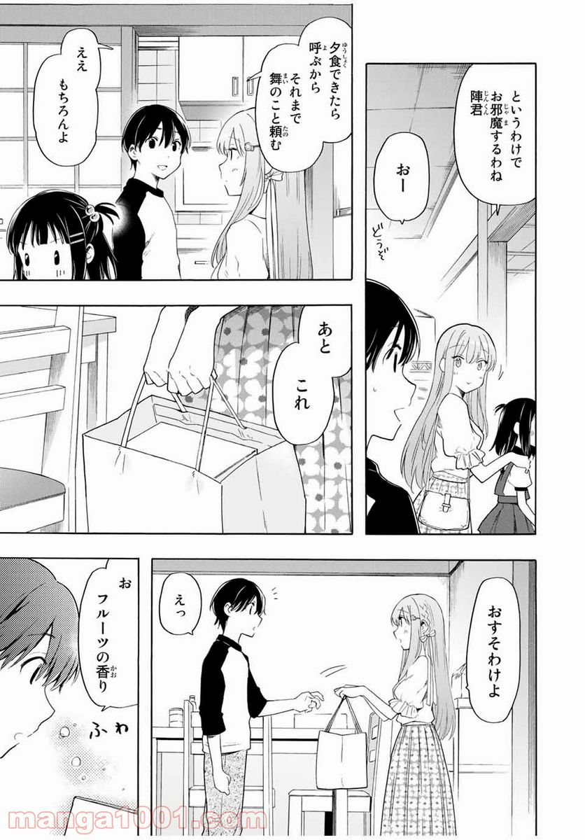 シンデレラは探さない。 - 第18話 - Page 3