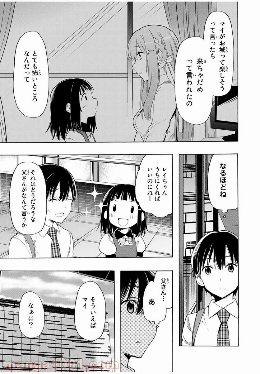 シンデレラは探さない。 - 第17話 - Page 11