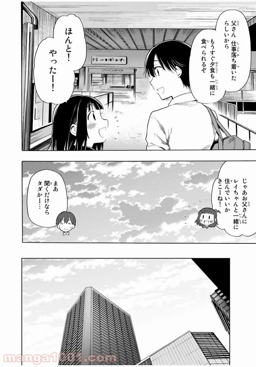 シンデレラは探さない。 - 第17話 - Page 12