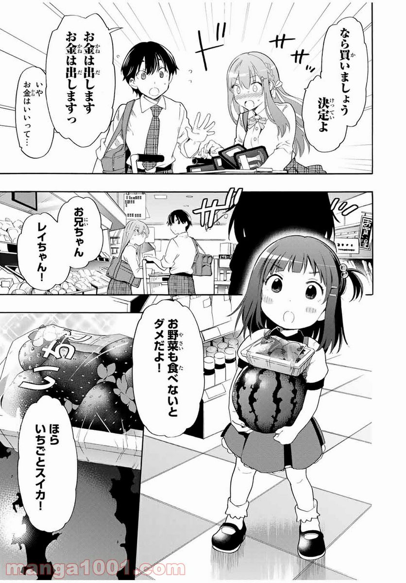 シンデレラは探さない。 - 第17話 - Page 3