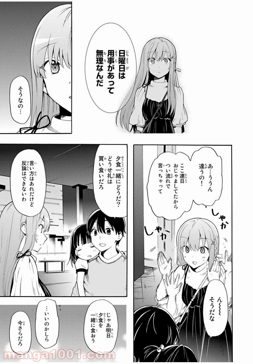 シンデレラは探さない。 - 第7話 - Page 11