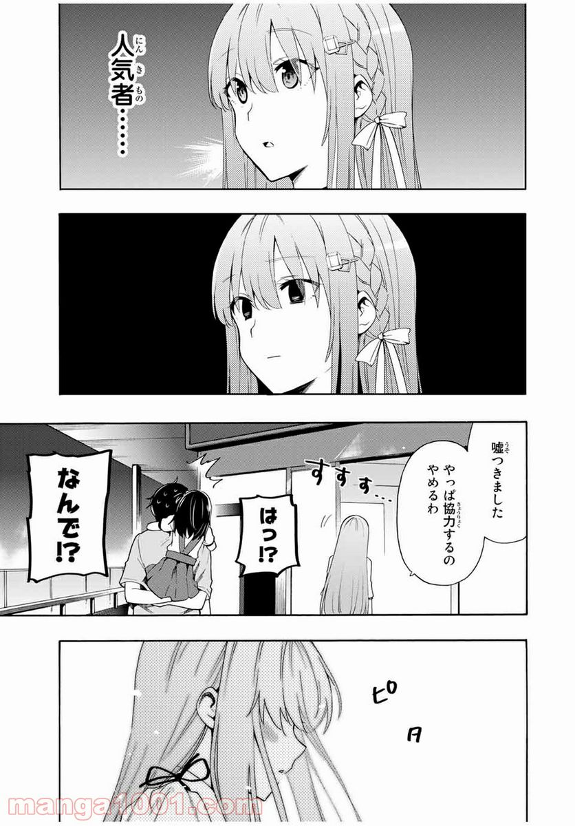 シンデレラは探さない。 - 第7話 - Page 13