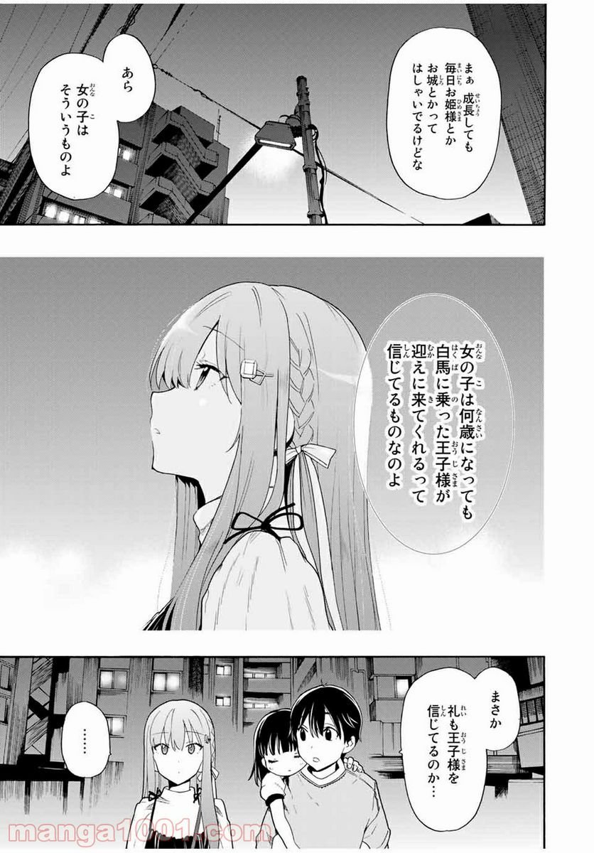 シンデレラは探さない。 - 第7話 - Page 3