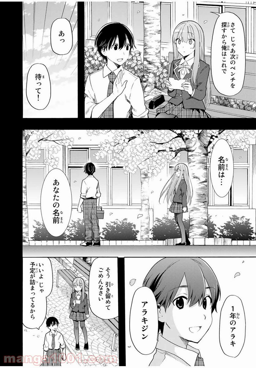 シンデレラは探さない。 - 第12話 - Page 14