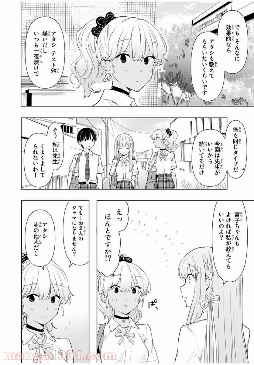 シンデレラは探さない。 - 第33話 - Page 8