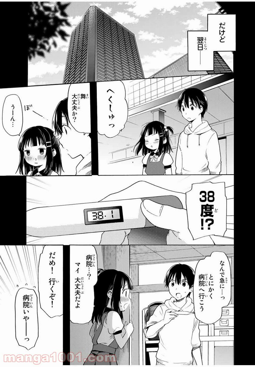 シンデレラは探さない。 - 第15話 - Page 15