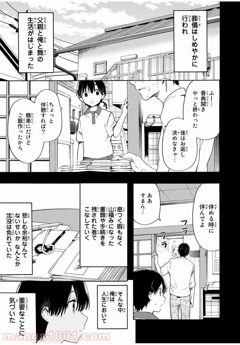 シンデレラは探さない。 第15話 - Page 3