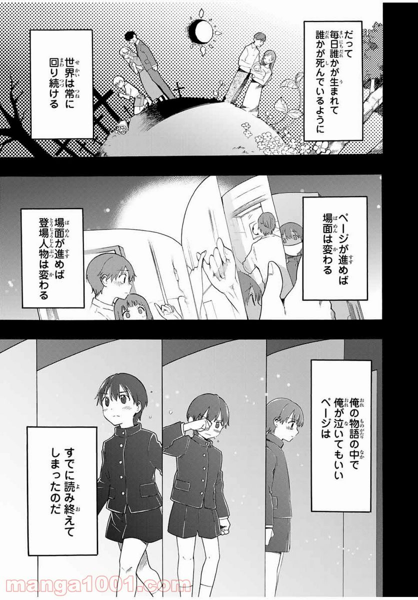 シンデレラは探さない。 第15話 - Page 5