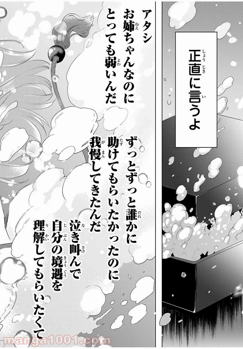 シンデレラは探さない。 第38話 - Page 18