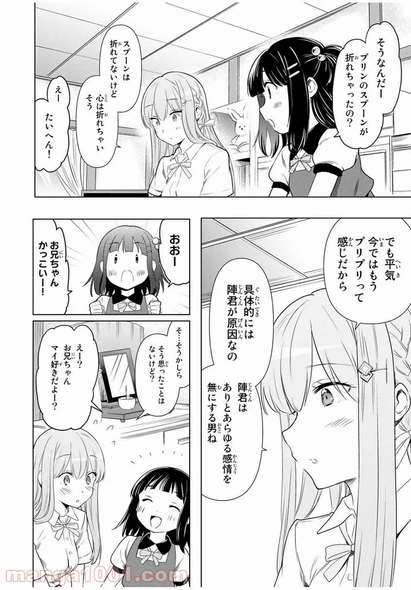 シンデレラは探さない。 - 第31話 - Page 2