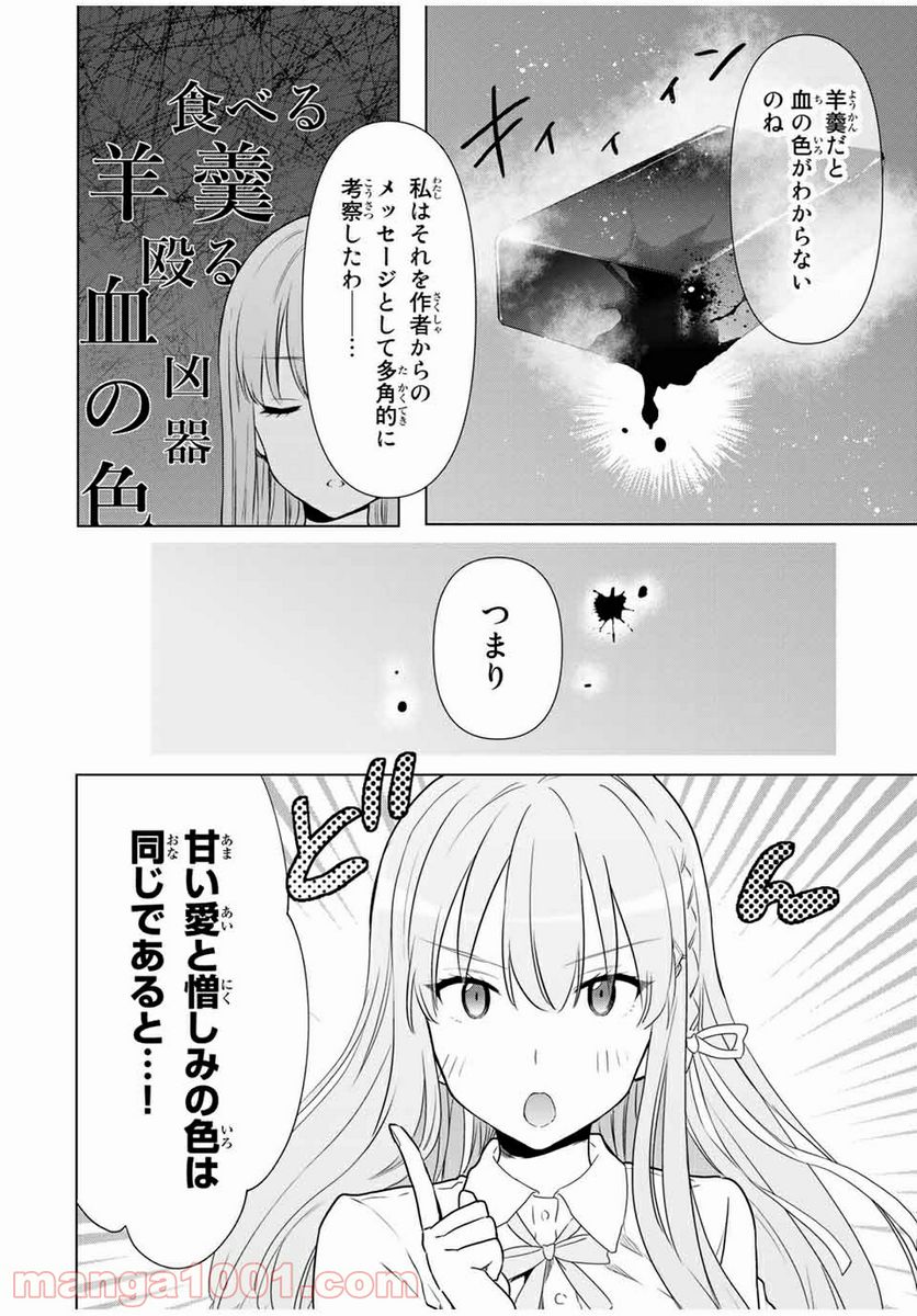 シンデレラは探さない。 - 第31話 - Page 14