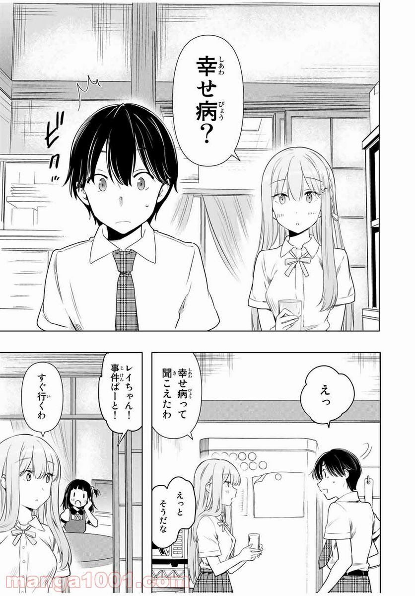 シンデレラは探さない。 - 第31話 - Page 9