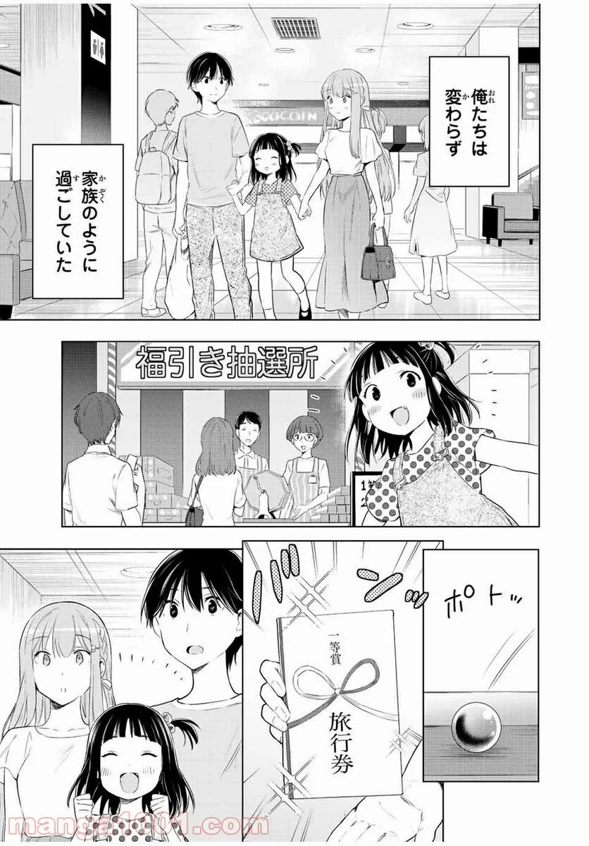 シンデレラは探さない。 第41話 - Page 15