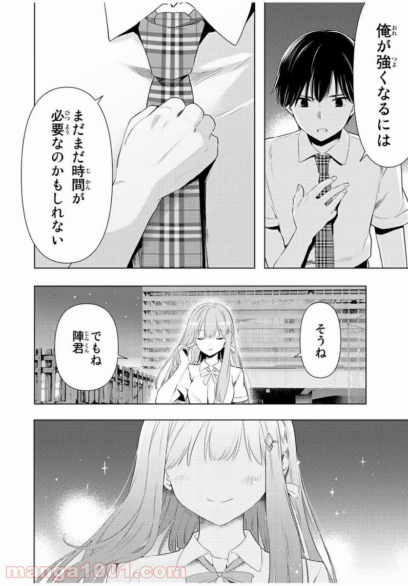 シンデレラは探さない。 - 第41話 - Page 4