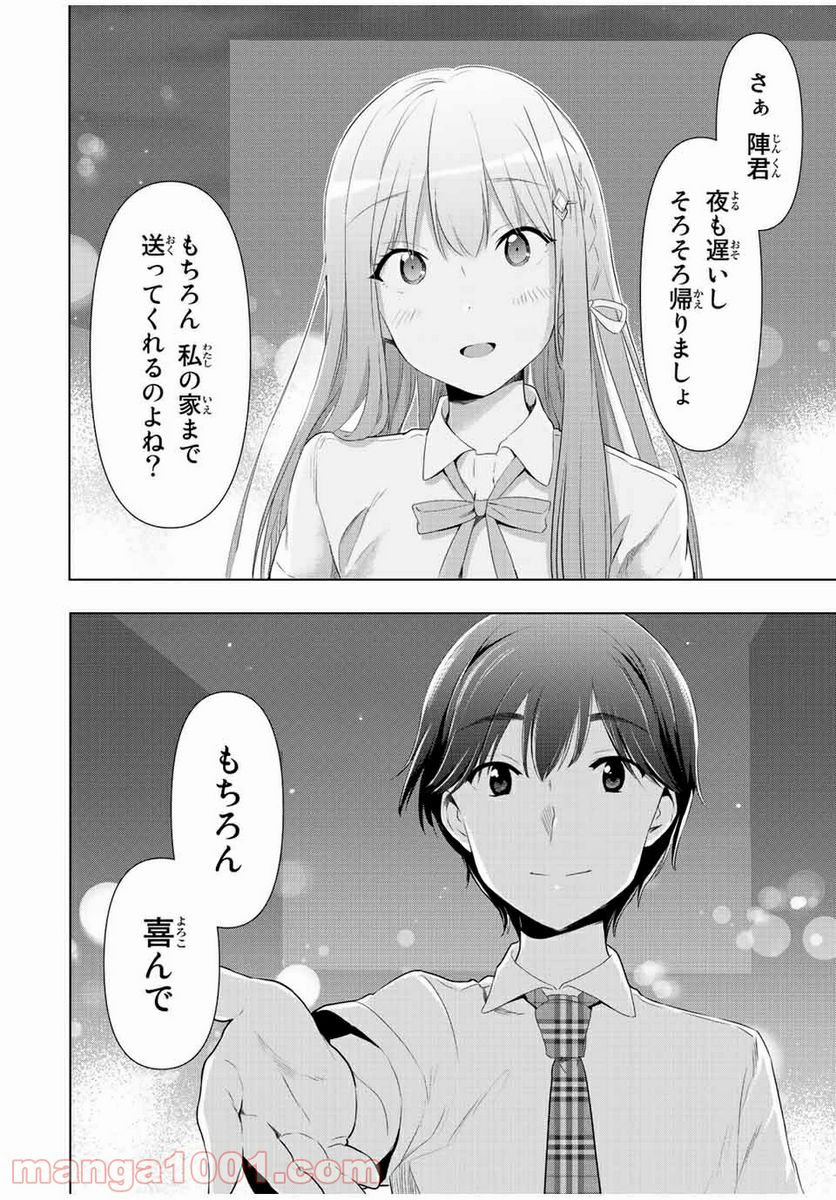 シンデレラは探さない。 - 第41話 - Page 8