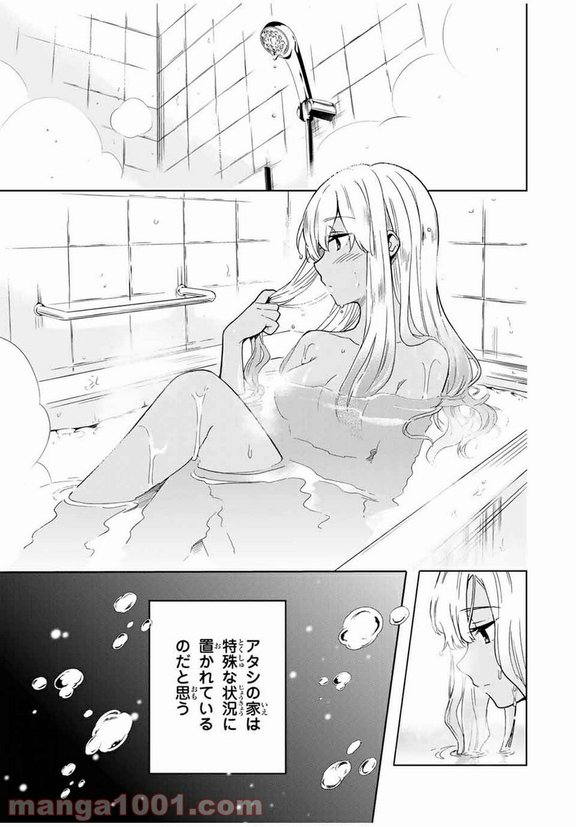 シンデレラは探さない。 - 第28話 - Page 1