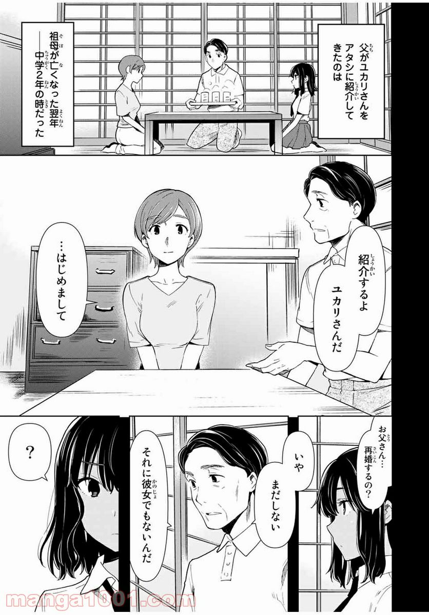 シンデレラは探さない。 - 第28話 - Page 7