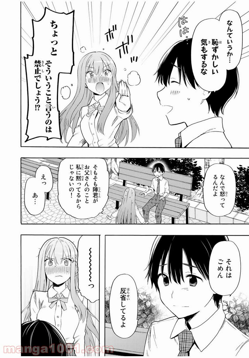 シンデレラは探さない。 - 第16話 - Page 14