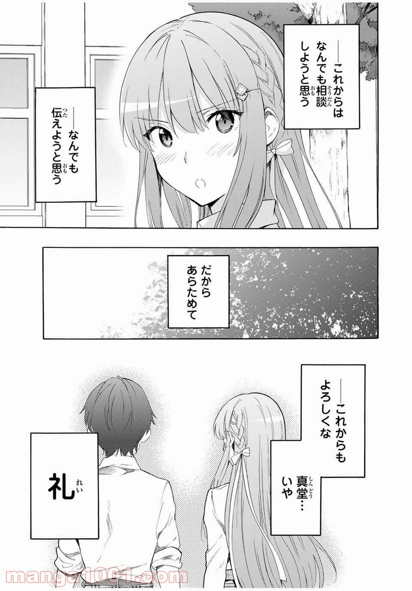 シンデレラは探さない。 - 第16話 - Page 19