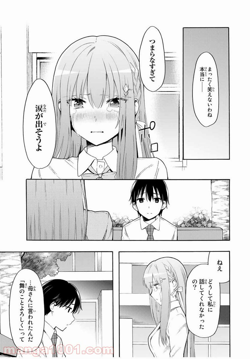 シンデレラは探さない。 - 第16話 - Page 3