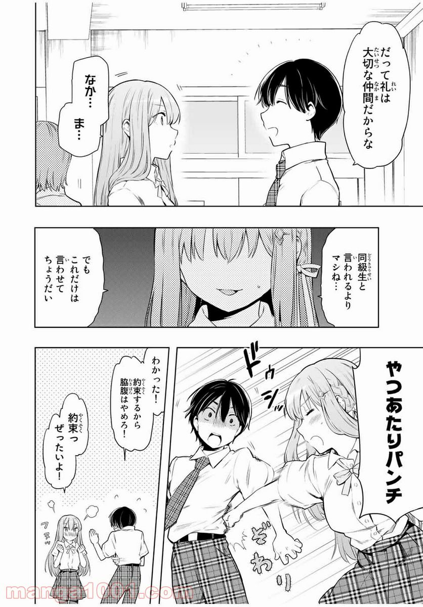 シンデレラは探さない。 - 第26話 - Page 2