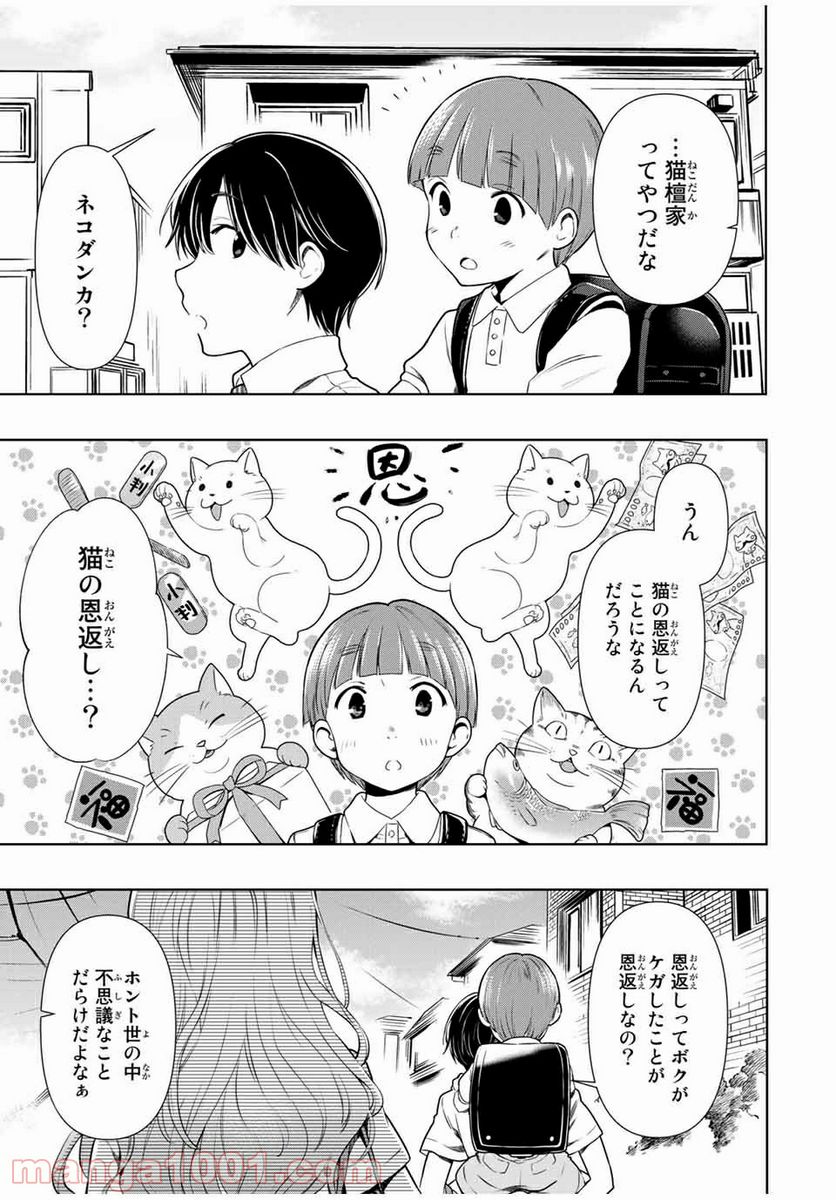 シンデレラは探さない。 - 第26話 - Page 13