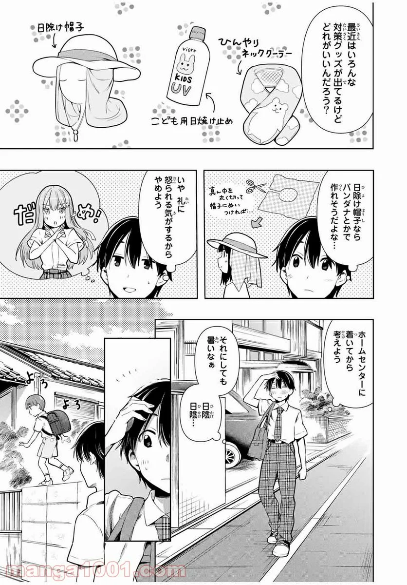 シンデレラは探さない。 - 第26話 - Page 5