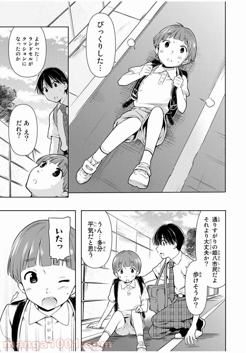 シンデレラは探さない。 - 第26話 - Page 7