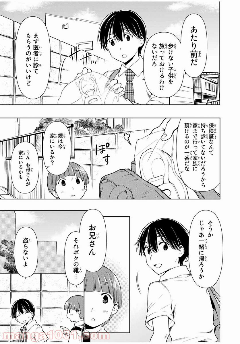 シンデレラは探さない。 - 第26話 - Page 9