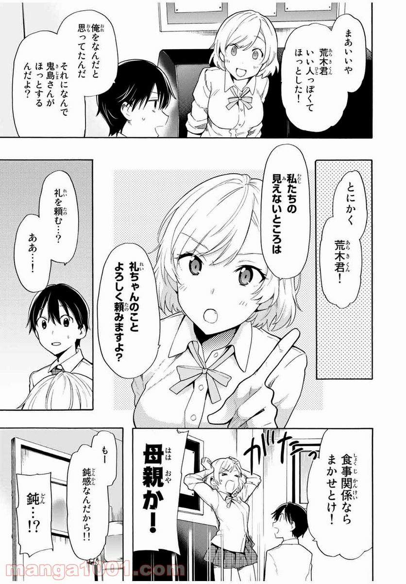 シンデレラは探さない。 - 第9話 - Page 11