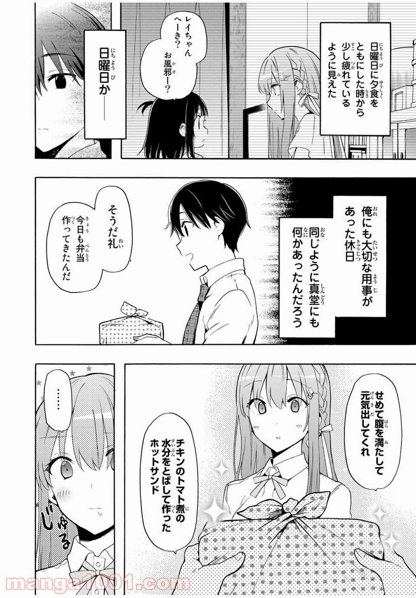 シンデレラは探さない。 - 第9話 - Page 6