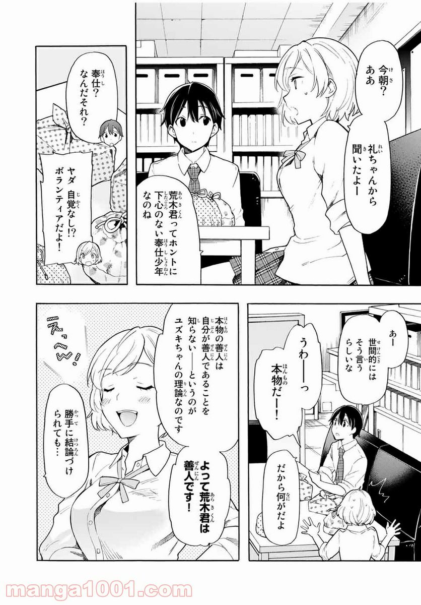 シンデレラは探さない。 - 第9話 - Page 10