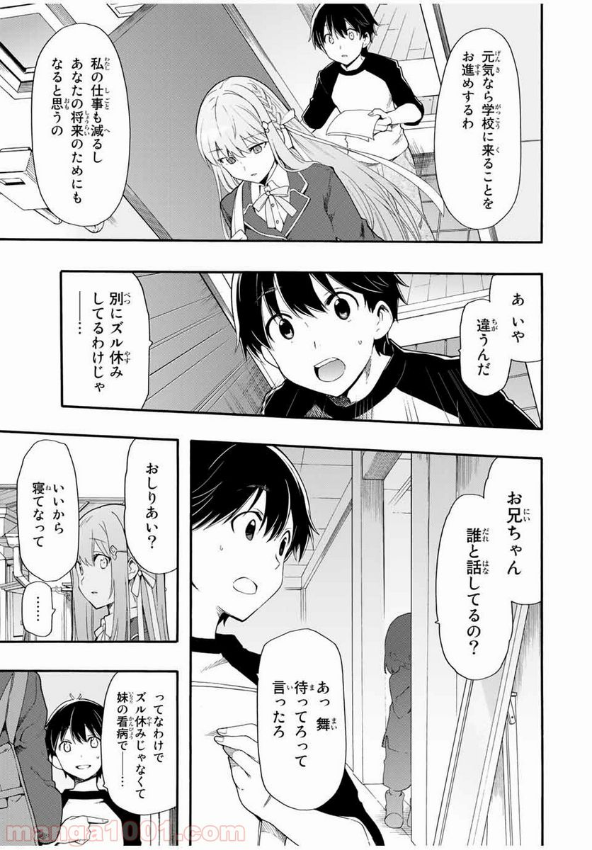 シンデレラは探さない。 - 第1話 - Page 15