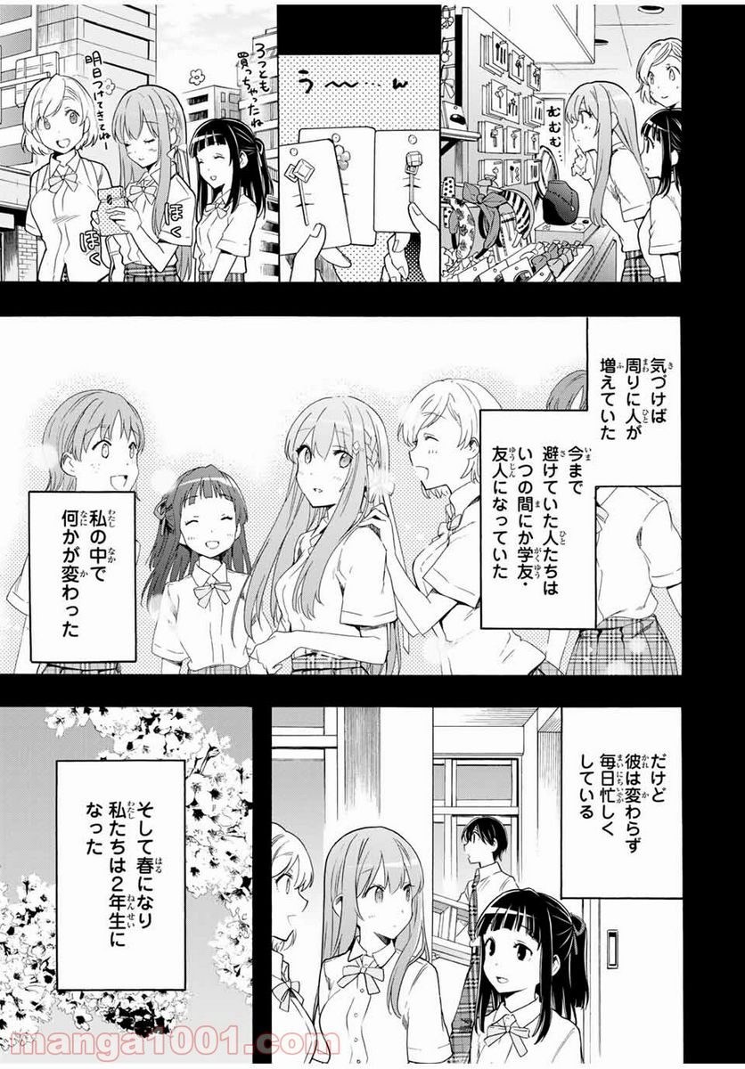 シンデレラは探さない。 - 第13話 - Page 11